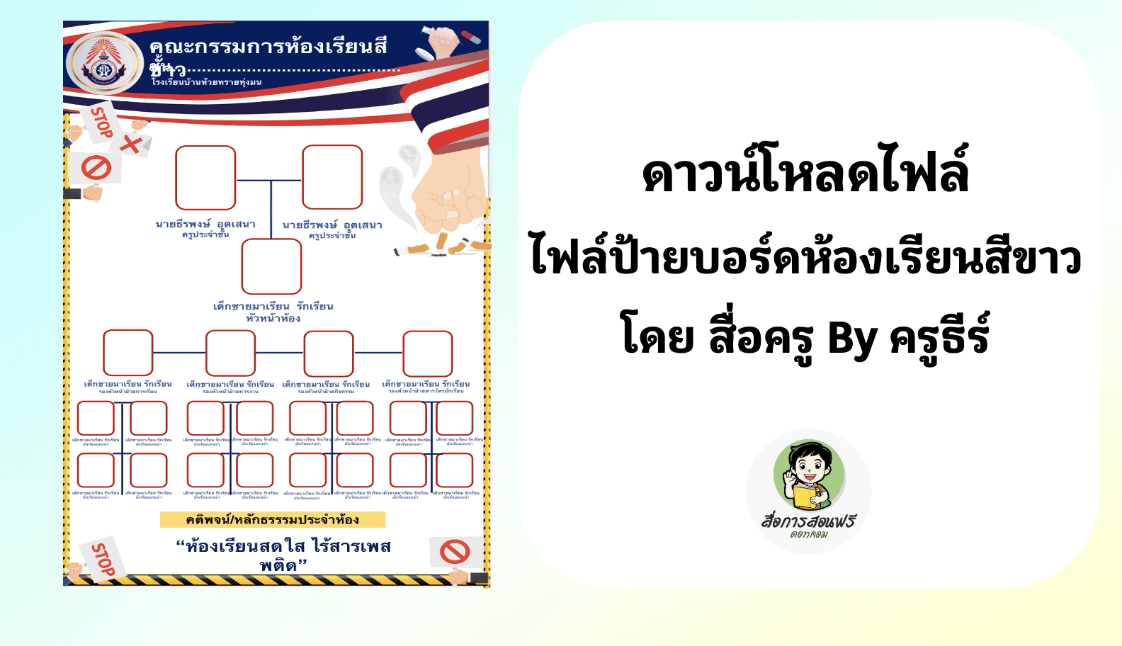 ไฟล์ป้ายบอร์ด ห้องเรียนสีขาว